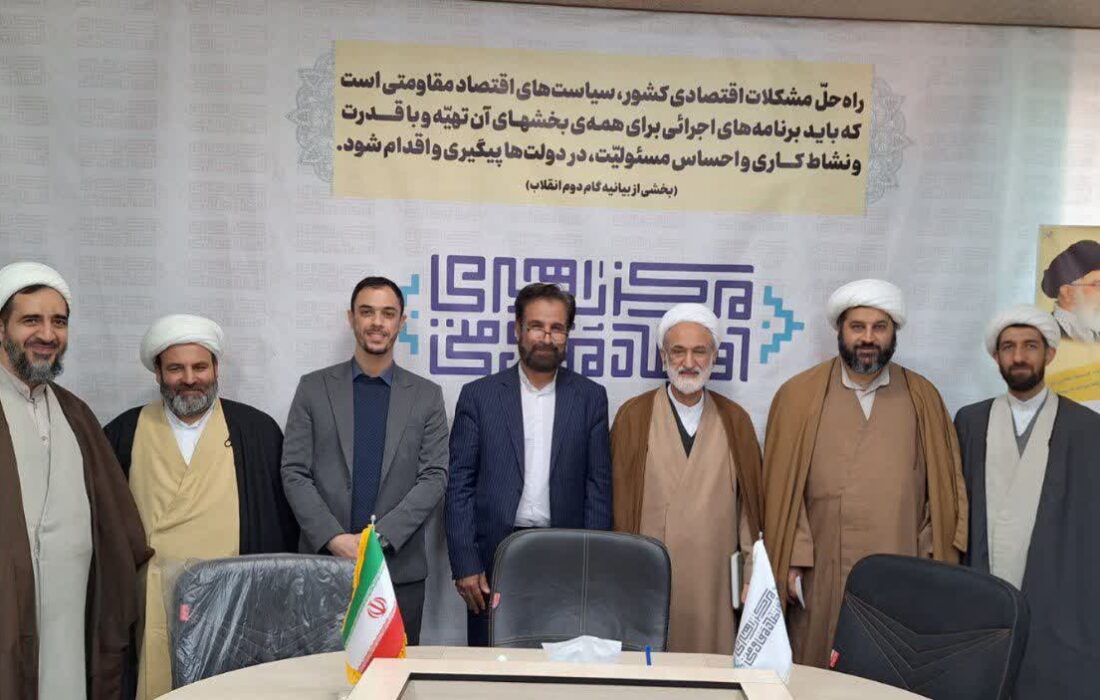 نخستین نشست مشترک مرکز راهبری اقتصاد مقاومتی حوزه علمیه و اندیشکده اقتصاد اندیشگاه گام دوم