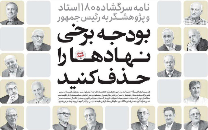 آدرس غلط حذف بودجه فرهنگی؛ اقتصاددانانی که خود بخشی از مسئله‌اند