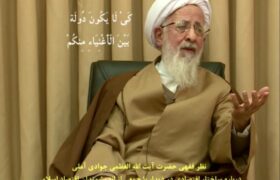 نظام اقتصادی اسلام در بیان آیت‌الله‌العظمی جوادی آملی