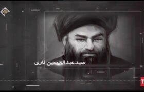 به مناسبت نکوداشت 19 اردیبهشت؛ سالروز ارتحال آیت الله سیدعبدالحسین لاری | استفتایی در مورد مصرف کالاهای خارجی از آیت الله عبدالحسین لاری