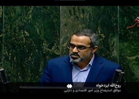 نطق دکتر ایزدخواه در جلسه استیضاح وزیر اقتصاد
