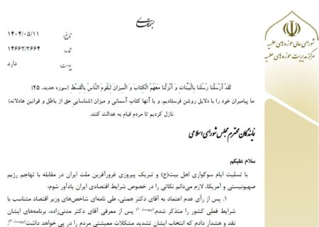 نامه آیت‌الله یوسفی به نمایندگان مجلس درباره شرایط اقتصاد کشور