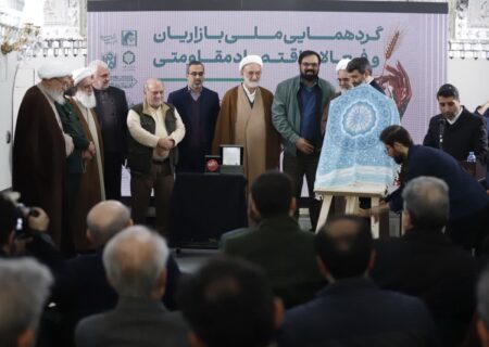 نخستین گردهمایی ملی بازاریان و فعالان اقتصاد مقاومتی