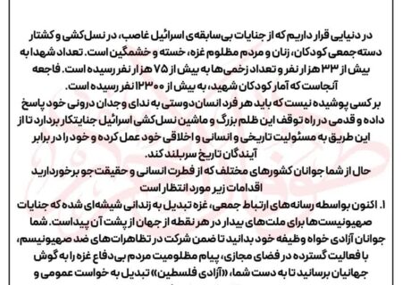 بیانیه مشترک چند مرکز حوزوی و دانشگاهی در راستای حمایت از آرمان قدس شریف و انتفاضه فلسطین