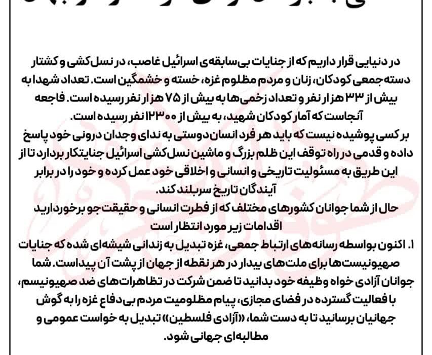 بیانیه مشترک چند مرکز حوزوی و دانشگاهی در راستای حمایت از آرمان قدس شریف و انتفاضه فلسطین