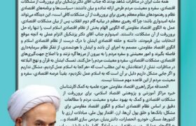 نامه آیت‌الله یوسفی به رئیس جمهور منتخب