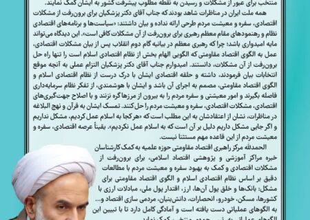 نامه آیت‌الله یوسفی به رئیس جمهور منتخب