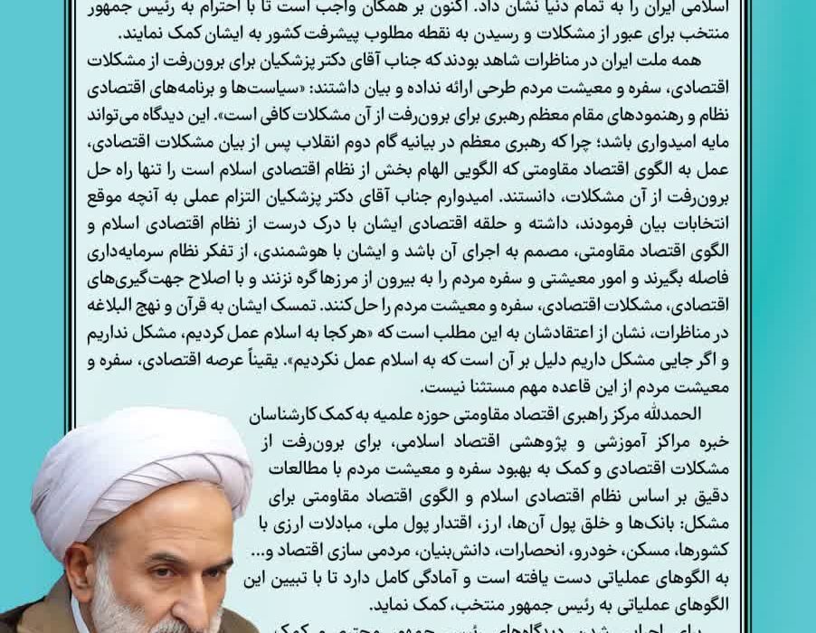 نامه آیت‌الله یوسفی به رئیس جمهور منتخب