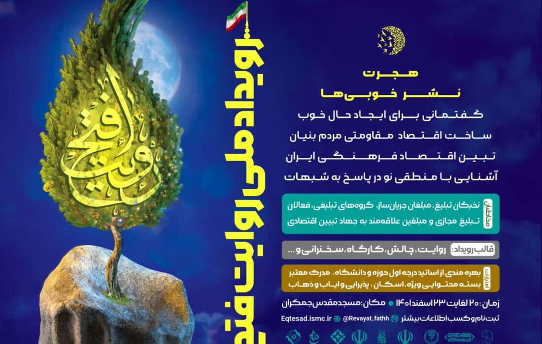 رویداد ملی روایت فتح