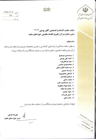 حکم از سوی مدیر حوزه در سال ۱۳۹۸