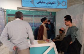 برپایی غرفه الگوهای عملیاتی در نخستین نمایشگاه تخصصی اقتصاد اسلامی